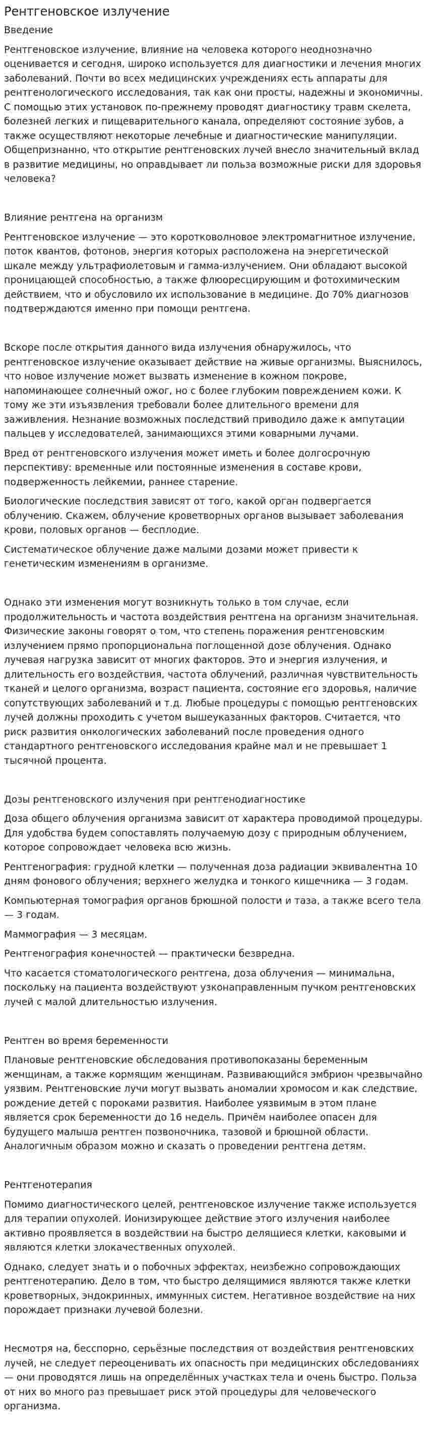 Рентгеновское излучение. 2