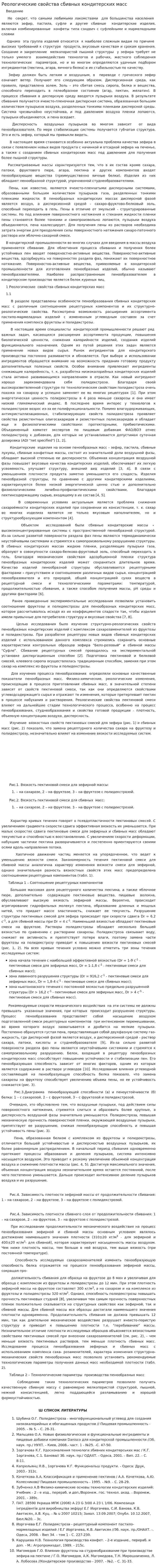 Реологические свойства сбивных кондитерских масс