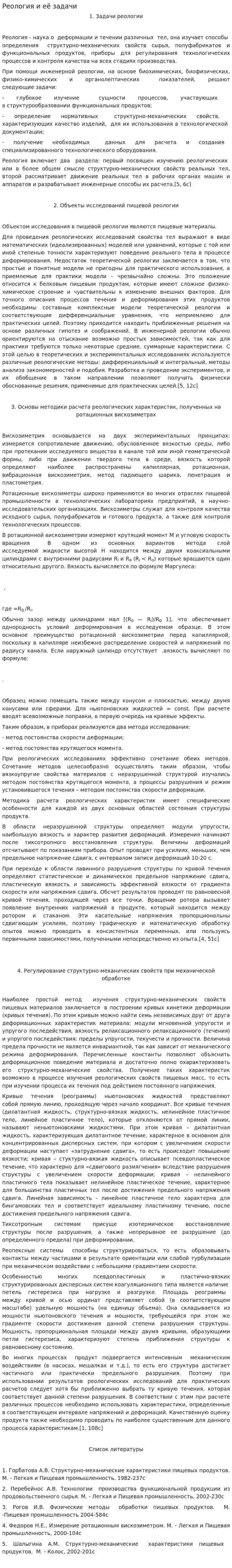 Реология и её задачи