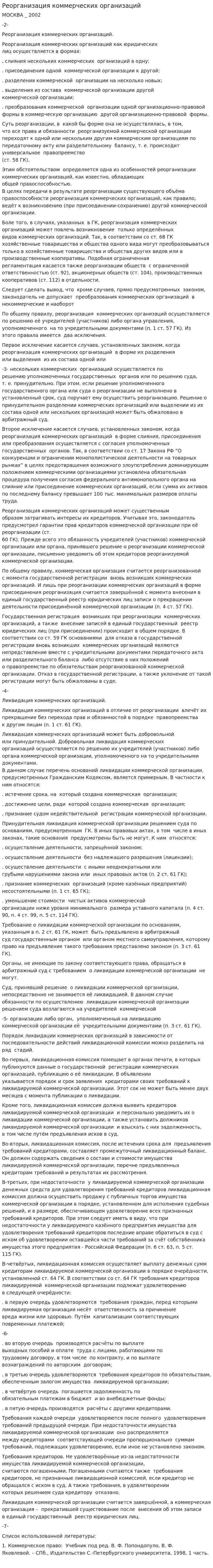 Реорганизация коммерческих организаций