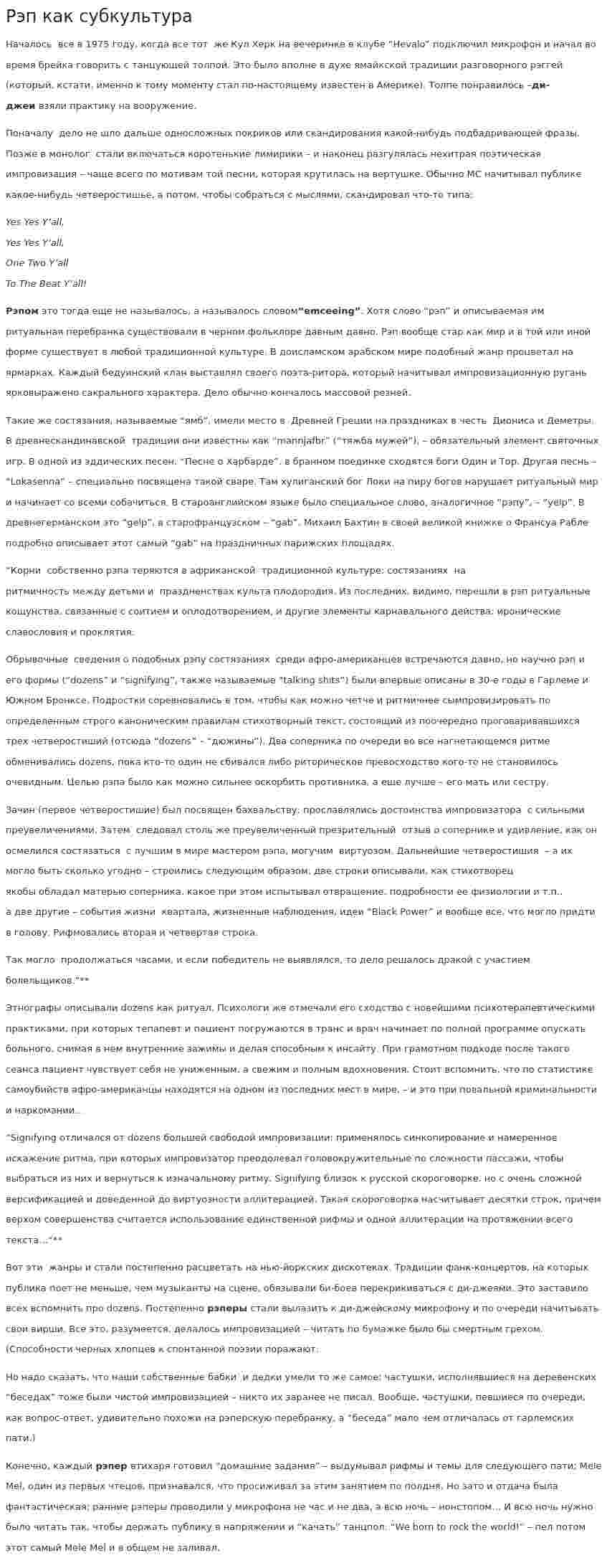 Рэп как субкультура