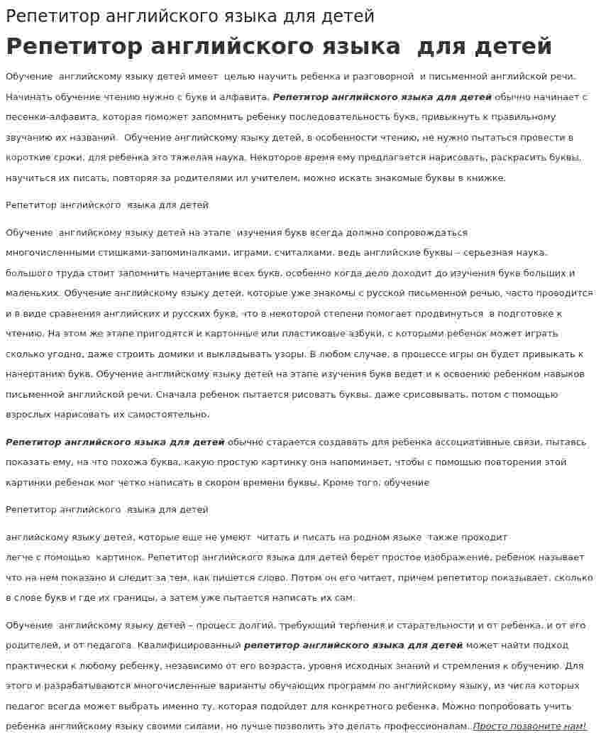 Репетитор английского языка для детей