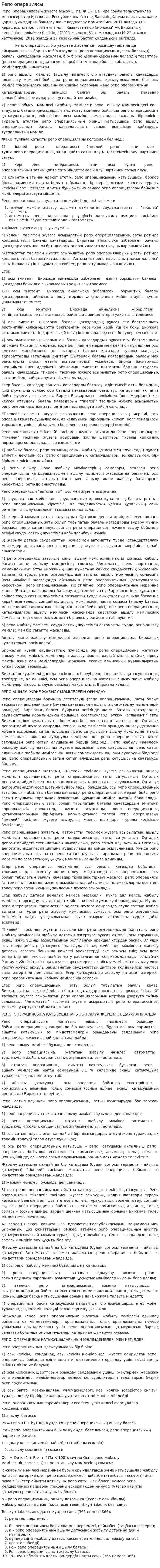 Репо операциясы