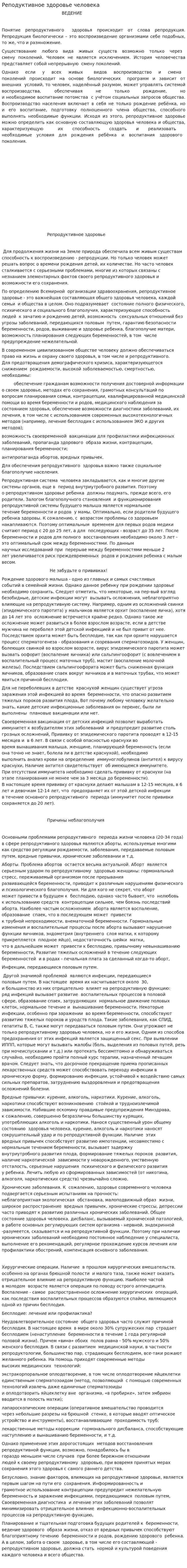 Реподуктивное здоровье человека