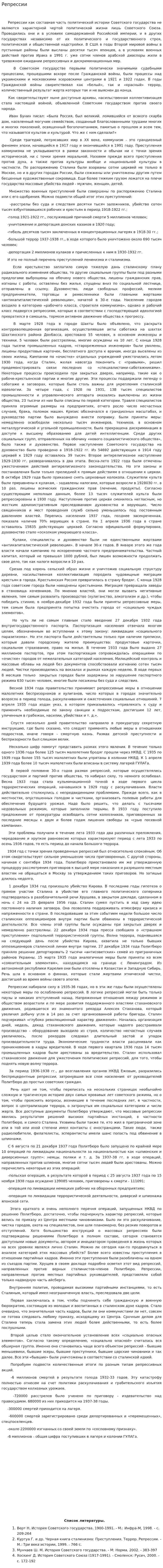 Репрессии. 2