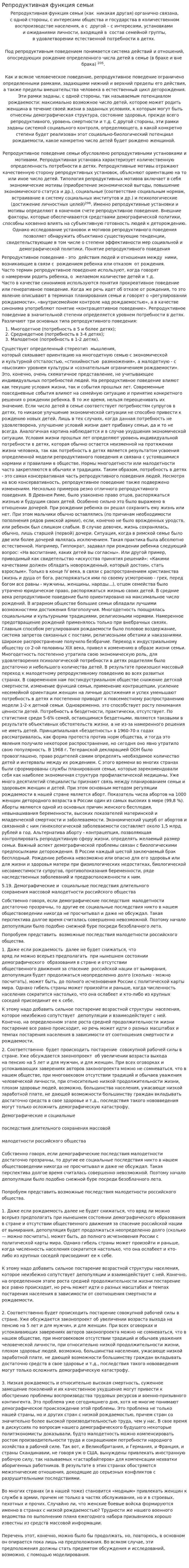 Репродуктивная функция семьи