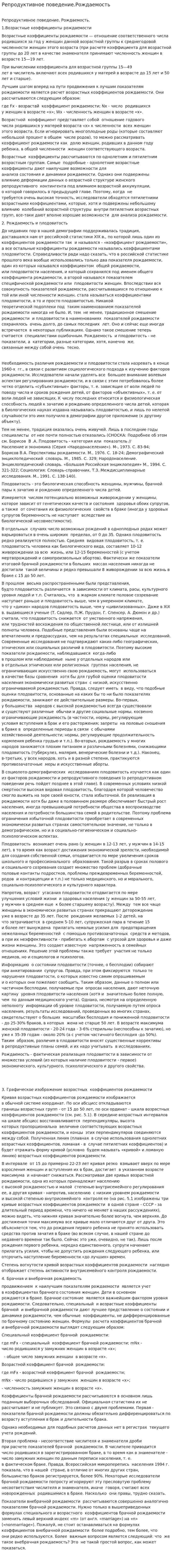 Репродуктивное поведение.Рождаемость