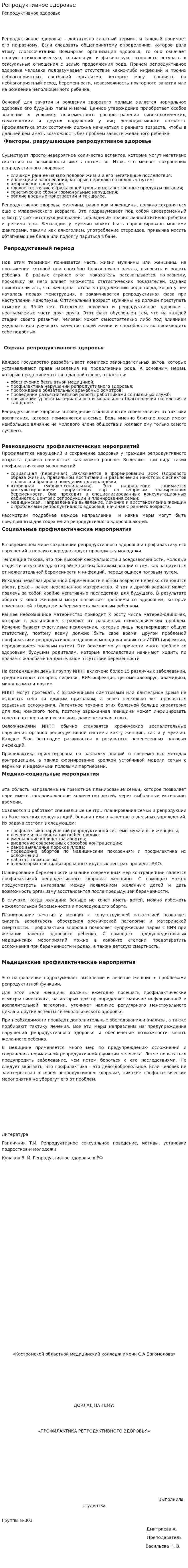Репродуктивное здоровье