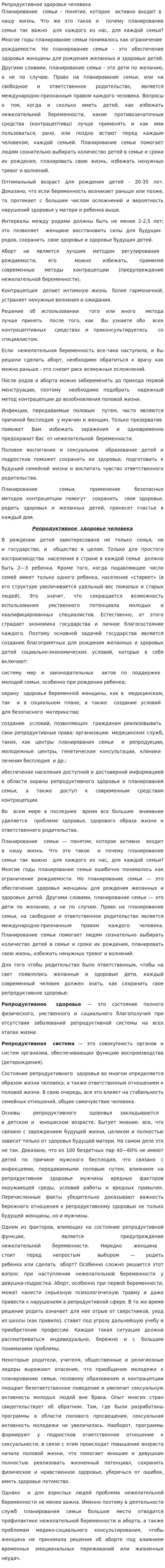 Репродуктивное здоровье человека