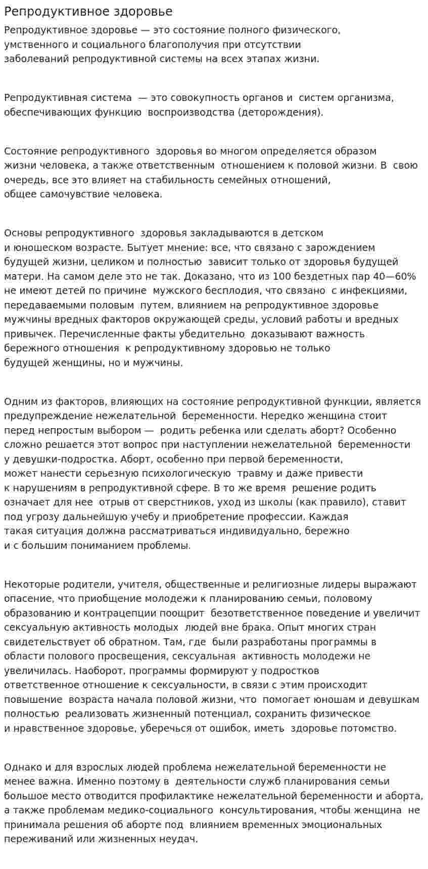 Репродуктивное здоровье. 3