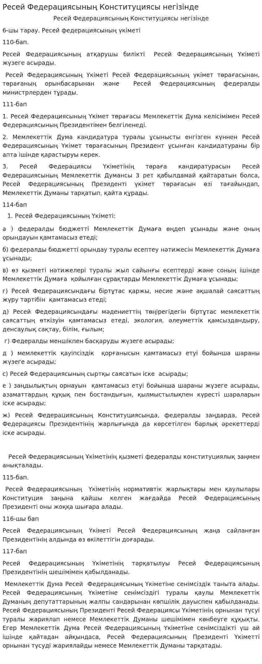 Ресей Федерациясының Конституциясы негізінде