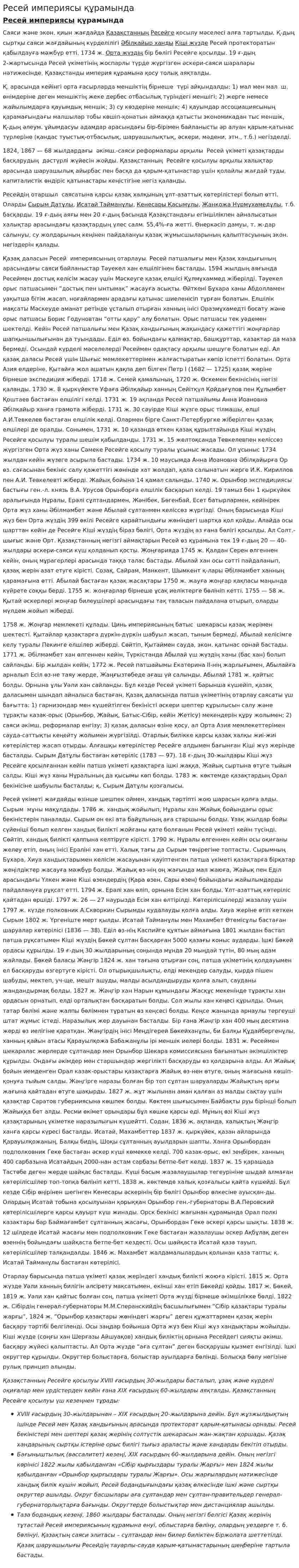 Ресей империясы құрамында