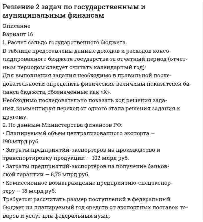 




Описание


Все задания были проверены преподавателями и оценены на положительную оценку в названии файла указан процент, НЕ ЗАБУДЬ ОБЯЗАТЕЛЬНО % УДАЛИТЬ ПРИ ЗАГРУЗКЕ ФАЙЛА НА ПОРТАЛ
Если нужны какие-то определенные задания-пиши в личку.




Оглавление


Задание выполнено и оценено на 80%
Контрольная работа 2
1. Решите задачу. Функции внутреннего спроса и предложения на конкретный товар в условной стране имеют следующий вид:
Функция спроса: QD=400-10P
Функция предложения: QS=-50+5P
Мировая цена на рассматриваемый товар составляет 8 долл. Правительство вводит квоту, ограничивающую объем импорта
до 100 ед.
Определите:
a. сколько единиц товара и по какой цене страна производила в условиях свободной торговли;
b. как введение импортной квоты повлияло на внутреннюю цену данного товара;
c. каковы будут потери потребителей товара в рассматриваемой стране после введения квоты.
 
2. Составьте историю развития Европейского союза с выделением основных этапов расширения (с указанием дат получения статуса страны-кандидата и статуса полного члена ЕС) и углубления интеграционной группировки.
Подробное решение.



            
            
            1. Рассчитать уровень затрат по плану и фактически. Оценить выполнение плановых показателей затрат по сумме и уровню. Определить относительную сумму экономии (перерасхода) затрат, затратоотдачу. Сделать выводы. Показатели План Факт1. Расчет сальдо государственного бюджета. В таблице представлены данные доходов и расходов консо- лидированного бюджета государства за отчетный период (отчет- ным периодом следует считать календарный год):1.    Решите задачу нелинейного программирования средствами Excel с использованием  настройки Поиск решений (Номер варианта выбирается по последней цифре пароля).  2.    Проверьте выполнение условий Куна-Таккера для найденной оптимальной точки.1. Решите задачу. Функции внутреннего предложения и спроса условной страны на конкретный товар следующие: Функция предложения: QS = –20 + 2P Функция спроса: QD = 300 – 8P. Мировая цена на рассматриваемый товар составляет 12 долл.1. Решите задачу. Функции внутреннего предложения и спроса условной страны на конкретный товар следующие: Функция предложения: QS = –20 + 2P Функция спроса: QD = 300 – 8P. Мировая цена на рассматриваемый товар составляет 12 долл. Правительство вводит квоту, ограничивающую объем импорта до 100 ед.1. Решите задачу. Функции внутреннего спроса и предложения на конкретный товар в условной стране имеют следующий вид: Функция спроса: QD=400-10P Функция предложения: QS=-50+5P Мировая цена на рассматриваемый товар составляет 8 долл. Правительство вводит квоту, ограничивающую объем импорта1. Решите задачу. Функции внутреннего спроса и предложения на конкретный товар в условной стране имеют следующий вид: Функция спроса: QD=400-10P Функция предложения: QS=-50+5P Мировая цена на рассматриваемый товар составляет 8 долл. Правительство вводит квоту, ограничивающую объем импорта до 100 ед.1. Рассчитайте токи короткого замыкания в относительных единицах на высоком и низком напряжениях, для своего варианта, выберите электрооборудование Таблица 1 – Исходные данные1. Рассчитайте токи короткого замыкания в относительных единицах на высоком и низком напряжениях, для своего варианта, выберите электрооборудование Таблица 1 – Исходные данные. 21. Рассчитать влияние факторов на объем продаж, используя метод цепных подстановок. Сделать выводы. Показатели Прошлые периоды Отчетный период 1 Торговая площадь одного магазина, кв. м. 100 120 2. Количество магазинов 10 8 3. Оборот на 1 кв.м., тыс. руб. 4. Объем продаж, тыс. руб. 100200 1960001. Рассчитать и построить температурную зависимость растворимости водорода в многокомпонентном расплаве на основе железа. Температурный интервал 1823 – 1973 К.1. Рассчитать и проанализировать следующие абсолютные, относи-тельные и средние показатели динамики: абсолютные приросты (цепные, базисные); темпы роста (цепные, базисные); темпы прироста (цепные, базисные); средний уровень исходного ряда динамики; средний абсолютный прирост; средний темп роста и средний темп прироста.1. Рассчитать коэффициенты для различных видов зависимостей. Исходные данные в табл.3 Таблица 3. Регрессионный анализ. Значения вел X № варианта 10 20 30 40 50 1 7,38 18,15 44,64 109,79 270,061. Рассчитать плату за загрязнение воздуха от передвижных источников с учетом экологической ситуации = 2,28) и коэффициента индексации базовых ставок . Исходные данные приведены в таблице.