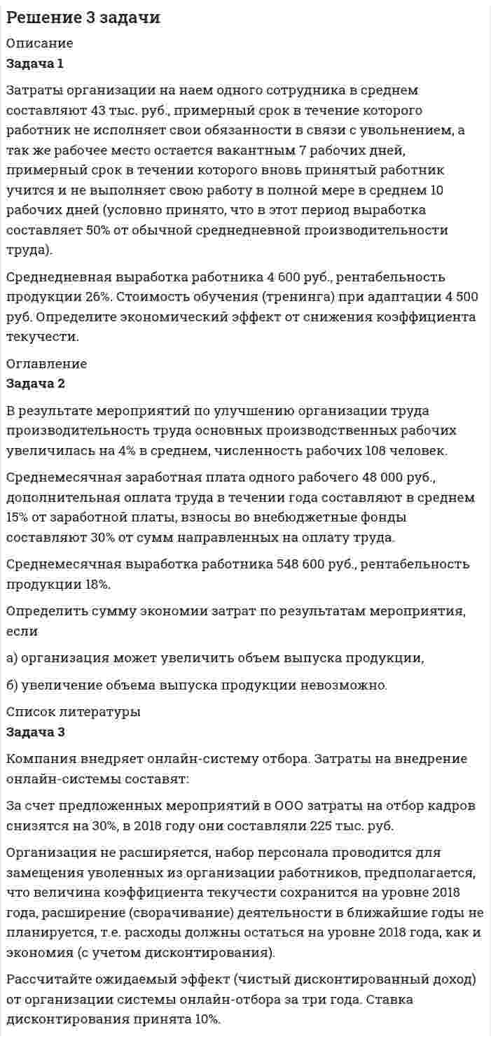 




Описание

Задача 1 Излучение атомарного водорода падает нормально на дифракционную решетку шириной a. На экране в спектре первого порядка можно различить n линий серии Бальмера. Определить период дифракционной решетки.
Задача 2 Определить химический элемент, степень заполнения электронных оболочек и подоболочек которого указана в задании, соответствующем номеру варианта. Степень заполнения :
Задача 3 На сколько подуровней расщепится в слабом магнитном поле терм 2S+1LJ? Определить множитель Ланде для данного терма.


            
            
            Задача 1. Заполнить расходные и приходные кассовые ордера, лист кассовой книги по следующим фактам хозяйственной жизни: По кассовой книге на 1 сентября числился остаток денежных средств в кассе в сумме – 5000,00 руб. По приходному ордеру от 11 сентября № 34 были получены со счета органа Федерального казначейства наличные денежные средства на выплату аванса подотчетному лицу Ерохиной В.А. на командировочные расходы в сумме 6 700,00 руб. командировочные расходы в сумме 6 700,00 руб.Задача 1 Затраты организации на наем одного сотрудника в среднем составляют 43 тыс. руб., примерный срок в течение которого работник не исполняет свои обязанности в связи с увольнением, а так же рабочее место остается вакантным 7 рабочих дней, примерный срок в течении которого вновь принятый работник учится и не выполняет свою работу в полной мере в среднем 10 рабочих дней (условно принято, что в этот период выработка составляет 50% от обычной среднедневной производительности труда).Задача 1 Из генеральной совокупности извлечена выборка объема n=8: 6,1; 6,2; 6,5; 6,8; 7,3; 7,6 8,1; 8,3. Оценить с надежностью 0,95 математическое ожидание m и среднее квадратическое отклонение σ нормально распределенного признака генеральной совокупности с помощью доверительных интервалов.Задача 1.(Издержки) Написать формулу для решения и заполнить таблицу (при условии, что фирма действует в условиях совершенной конкуренции, а совокупные издержки равны постоянным издержкам, то FC=TC_0=16:Задача 1 Излучение атомарного водорода падает нормально на дифракционную решетку шириной a. На экране в спектре первого порядка можно различить n линий серии Бальмера. Определить период дифракционной решетки.Задача 1. Изотоп (_Z^A)X испытывает радиоактивный распад. Масса изотопа m = 1 г. Рассчитать: 1. Начальное количество ядер N0. 2. Постоянную распада  и пояснить ее физический смысл.Задача 1. Имеется информация за 10 лет относительно среднего дохода и среднего потребления (млн.руб.): 1. Оцените коэффициенты линейной регрессии по методу наименьших квадратов. 2. Проверьте статистическую значимость оценок теоретических коэффициентов при уровне значимости . 3. Рассчитайте 95%-е доверительные интервалы для теоретических коэффициентов регрессии.Задача 1 Доход хозяйствующего субъекта, полученный в период деятельности без постановки на учет в налоговом органе, составил 800 тыс. р. Определите:Задача 1 Доход хозяйствующего субъекта, полученный в период деятельности без постановки на учет в налоговом органе, составил 800 тыс. р. Определите: 1)сумму штрафа за данное правонарушение, если деятельность велась в течение:Задача 1 Егоров, будучи пожилым и нетрудоспособным, вложил на три месяца в коммерческий банк «Развитие» 3 января 2011 г. три миллиона рублей на хранение с условием выплаты дохода из расчета 12% годовых. Обязательство было оформлено договором.Задача 1. Житель села Нижние Тимерсяны Цильнинского района Ульяновской области на приусадебном участке сделал два пруда, запустил в них мальков и стал разводить карпов. Пруды проточные (в верхнем бьет ключ), и карпы хорошо набирают вес, достигая 3-4 кг. Выращенных карпов он использует в пищу семьи, а остальное продает соседям, на рынке.Задача 1 За какое время капитал величиной 12 тыс. руб., вложенный под 50% годовых увеличится на такую же сумму, что и капитал 18 тыс. руб., вложенный с 4 февраля по 20 апреля под те же проценты (год не високосный).Задача 1 Заключен договор поставки. Договор от имени покупателя подписан генеральным директором. Кроме этого, он как физическое лицо заключил с продавцом договор поручительства в целях исполнения покупателем обязательств по договору поставки.Задача 1 За отчетный месяц в магазин розничной торговли поступило 45 принтеров по цене 2520 руб. за единицу, НДС 18%. Торговая наценка за единицу товара составила 35%, НДС 18%. В течение отчетного месяца было продано 14 принтеров Отразить на счетах бухгалтерского учета поступление и выбытие товаров.