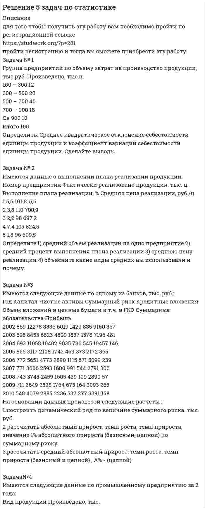




Описание

Задача № 3.
Провести расчёт горения топлива -100 кг мазута составом : С-85%, Н2-10,5%, W-3,5%, S- 0,5%, А -0,5%. Воздух обогащён кислородом до 27 %. Определить количество атмосферного и технологического кислорода входящего в состав обогащённого газа.


Задача №13.
Определить теплосодержание газов от горения 100м3 метана. На горение подается воздух, подогретый до 2000. Воздух атмосферный.

Задача № 23.
Определить потерю напора газа при повороте газового потока на 90 градусов придвижении по газоходу, имеющему сечение 0,8*0,6м (0,48м2).Температура газа 6000. Приведённый объём 5,5 м3/с; приведённая плотность 1,25кг/м3.

Задача № 33.
Определить суммарную потерю напора при движении газов по кирпичному газоходу при повороте на 90градосов. Длина горизонтального участка 10м., вертикального -3м. (направленного вниз). Диаметр газохода 1,4м. Средняя температура газов 4000. Приведённый объём газов 6 м3/с, плотность 1,3кг/м3.

Задача № 43.
Определить часовую потерю тепла теплопроводностью через 10м цилиндрическую стенку газохода. Внутренний диаметр газохода 1м. Стенка состоит из 2 слоёв. Шамот -200мм и стальной кожух -8мм . Температура внутри 4000 ,наружная температура 400.

Вопрос 53.
Описать конструкцию и принцип работы печи «КС». Ответ пояснить рисунком. По какой формуле определяется производительность этой печи. Каковы основные недостатки этой печи?




Список литературы

Список литературы

1. Кривандин В.А.
Металлургическая теплотехника. Том 2. – М.: «Металлургия», 1986 г.
2. Крапухин В. В.
Печи для цветных и редких металлом. - M.: «Металлургия», 1980г.
4. Кривандин В.А., Марков Б.Л.
Металлургические печи. - М.: «Металлургия», 1977г.
5. Уткин Н.И.
Металлургия цветных металлов. - М.: «Металлургия», 1985г.


            
            
            ЗАДАЧА № 2. ДЕФОРМАЦИЯ КРУЧЕНИЯЗадача № 2 Имеются данные о выполнении плана реализации продукции: Номер предприятия Фактически реализовано продукции, тыс. ц. Выполнение плана реализации, % Средняя цена реализации, руб./ц.ЗАДАЧА № 2 Определить коэффициент запаса прочности статически неопределимого бруса, работающего на растяжение и сжатие Вариант 37Задача №2 По данным о товарообороте отделов магазина Универсам определите процент выполнения плана и произведите их группировку по уровню выполнения плана на: 1. не выполнившие план; 2. выполнившие план от 100% до 102% 3. перевыполнившие план свыше 102Задача № 2 Тема: КРУЧЕНИЕ Вариант 125ЗАДАЧА № 3. ДЕФОРМАЦИЯ ИЗГИБАЗадача №3 Из расчета фланговых швов длиной L на срез определить допускаемую нагрузку [F], если известен катет K и допускаемое напряжение.Задача №1 Студент дневного отделения вуза получает стипендию в размере 1500 руб. Если бы данный студент принял предложение о работе с зарплатой в 25000 руб., он вынужден был бы перейти на заочное обучение. Какова альтернативная стоимость обучения на дневном отделении вуза в этом случае?Задача № 1 Тема: РАСТЯЖЕНИЕ – СЖАТИЕ Вариант 125Задача № 1. Трошкин, работая старшим дознавателем, чтобы быстрее завершить расследование двух уголовных дел и уйти в отпуск, подделал ряд процессуальных документов. За указанные действия Трошкин был осужден по ч. 1 ст. 285 и ч. 2 ст. 303 УК РФ.Задача № 1 Член дачного кооператива Дронов является собственником земельного участка размером 25 соток, расположенный рядом с землей фермерского хозяйства. По взаимной договоренности фермер и дачник решили объединить земельные участки для последующей совместной обработки.Задача № 20. Сопоставить показатели фондовооруженности и производительности труда.Задача № 21 Компания собирается приобрести расфасовочную машину за 16000 долларов. Обучение работника обойдется в 100 дол. Эксплуатационные расходы на оборудования оцениваются в 3000 долларов в год, но компания будет экономить7000 долл. В год на расфасовке. Срок службы машины – 6 лет, после чего она может быть продана за 3000 дол. (амортизация и налоги в расчет не берутся). Норма прибыли принимается равной 12 % годовых. Найти чистую приведенную стоимостьЗадача № 22. Проанализировать движение рабочей силы.