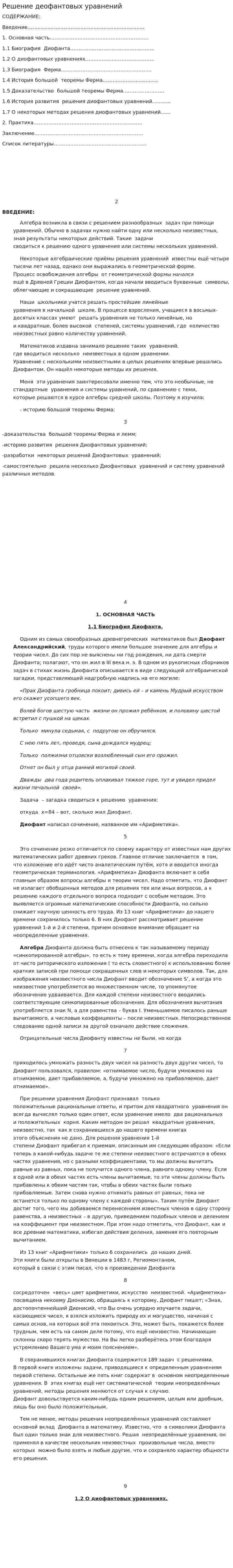 Решение деофантовых уравнений