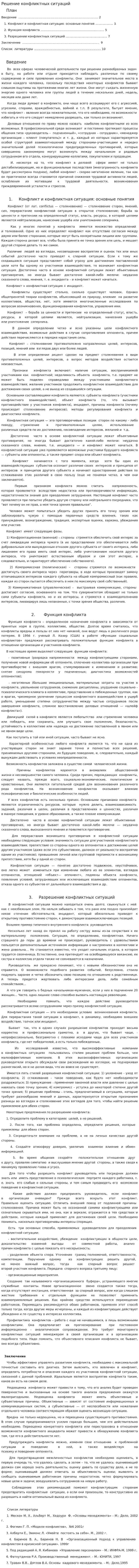 Решение конфликтных ситуаций