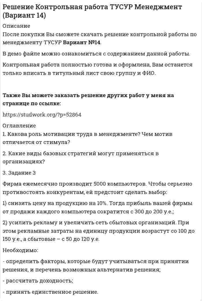 




Описание


Проанализировать песню Самая хорошая В. Иванникова по следующему плану:
1) Воспитательная ценность песни(характер и основная идея муз.произведения)
2) Оценка художественного качества текста ( особенности текста, труднопроизносимые и непонятные по смыслу слова, наличие в тексте обращения, диалога, вопросов)
3) Анализ средств музыкальной выразительности (мелодия, ритм, диапазон, темп, лад)
4) Форма песни: куплетная. Одночастная, двухчастная/ припев и запев, форма рондо)
3 задания 
Примеры на фото




Оглавление


Проанализировать песню Самая хорошая В. Иванникова по следующему плану:
1) Воспитательная ценность песни(характер и основная идея муз.произведения)
2) Оценка художественного качества текста ( особенности текста, труднопроизносимые и непонятные по смыслу слова, наличие в тексте обращения, диалога, вопросов)
3) Анализ средств музыкальной выразительности (мелодия, ритм, диапазон, темп, лад)
4) Форма песни: куплетная. Одночастная, двухчастная/ припев и запев, форма рондо)




Список литературы


Проанализировать песню Самая хорошая В. Иванникова по следующему плану:
1) Воспитательная ценность песни(характер и основная идея муз.произведения)
2) Оценка художественного качества текста ( особенности текста, труднопроизносимые и непонятные по смыслу слова, наличие в тексте обращения, диалога, вопросов)
3) Анализ средств музыкальной выразительности (мелодия, ритм, диапазон, темп, лад)
4) Форма песни: куплетная. Одночастная, двухчастная/ припев и запев, форма рондо)
3 задания 
Примеры на фото



            
            
            3. Задание: 3.1. Пусть элементами множеств являются точки кругов A, B, C, D, E, F, а универсумом U — точки прямоугольника. С помощью теоретико-множественных операций описать элементы множеств, принадлежащие за-штрихованным областям S1, S2, S3 и общей заштрихованной области S.3. Задание 3 Фирма ежемесячно производит 5000 компьютеров. Чтобы серьезно противостоять конкурентам, ей предстоит сделать выбор: 1) снизить цену на продукцию на 10%. Тогда прибыль вашей фирмы от продажи каждого компьютера сократится с 300 до 200 у.е.; 2) усилить рекламу и увеличить сеть сбытовых организаций. При этом рекламные затраты на единицу продукции возрастут со 100 до 150 у.е., а сбытовые – с 50 до 120 у.е.3. Задание 4 В литературе по управлению выделены главные характеристики внутренней и внешней среды малых предприятий, которые в значительной мере предопределяют их особенности как объекта управления. Некоторые из них названы в таблице. Заполните таблицу, подчеркнув из приведенных характеристик те, которые относятся к малым предприятиям.3. Задание 9 Заполните приведенную ниже таблицу, сгруппировав цели организации по критерию деления на постоянные и разовые. 1. Разработать новую модель продукции 2. Разработать систему учета и контроля, соответствующую мировым стандартам 3. Корректировать цены на продукцию в зависимости от затрат и качества 3 задание по страхованию3 ЗАДАНИЕ (ТЕС), ПРАКТИЧЕСКИЕ ЗАДАНИЯ К ВКСу и ИТОГОВЫЙ ТЕСТ 82% РОСДИСТАНТ3 задания (заболевания, комплекс, суточный расход)3. Вычислите тепловой эффект (Q) процесса образования 1 т чистого карбида кальция CaC₂ по реакции CaO(к) + 3C(к) = CaC₂(к) + CO(г).  Ответ: Qр-ции = -7,26∙106 кДж3 готовые задачи по физике3 готовые задачи с теста3. Дано (по вариантам):    Вариант Количество денег в обращении, млрд. руб. Реальный ВВП, млрд. руб. Средний уровень цен3. Задание 11 Предприятие, выпускающее электронагревательные приборы, не имеет собственной торговой сети. Выпускаемую продукцию предприятие передает посреднической фирме, которая реализует электронагревательные приборы в принадлежащих ей магазинах.3. Задание 13 Отдел человеческих ресурсов Европейской штаб-квартиры многонациональной корпорации провел анонимный опрос сотрудников с целью выяснения их отношения к процедуре аттестации, проводимой в штаб-квартире по классической схеме: ежегодное аттестационное собеседование с руководителем, заполнение специальных форм оценки и плана развития, повышение базового оклада в соответствии с аттестационной оценкой.3. Задание 16 Хлебопекарные предприятия, как правило, сталкиваются с проблемой своевременного удовлетворения утреннего заказа торговой сети. Большинство магазинов хотели бы получать хлебобулочные изделия в широком ассортименте уже к открытию магазина.