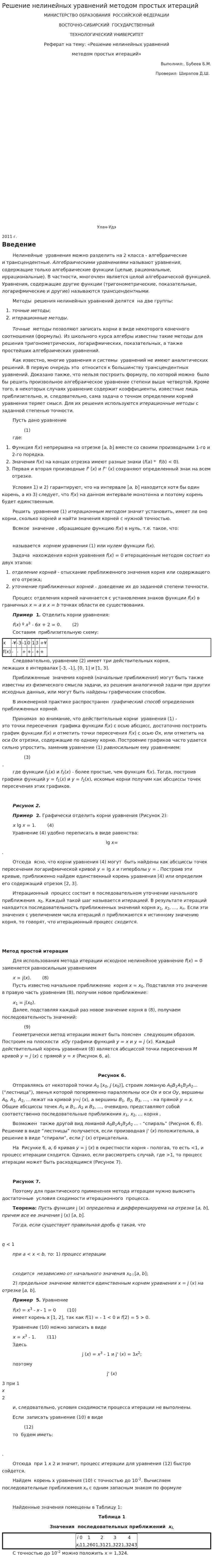 Решение нелинейных уравнений методом простых итераций. 2