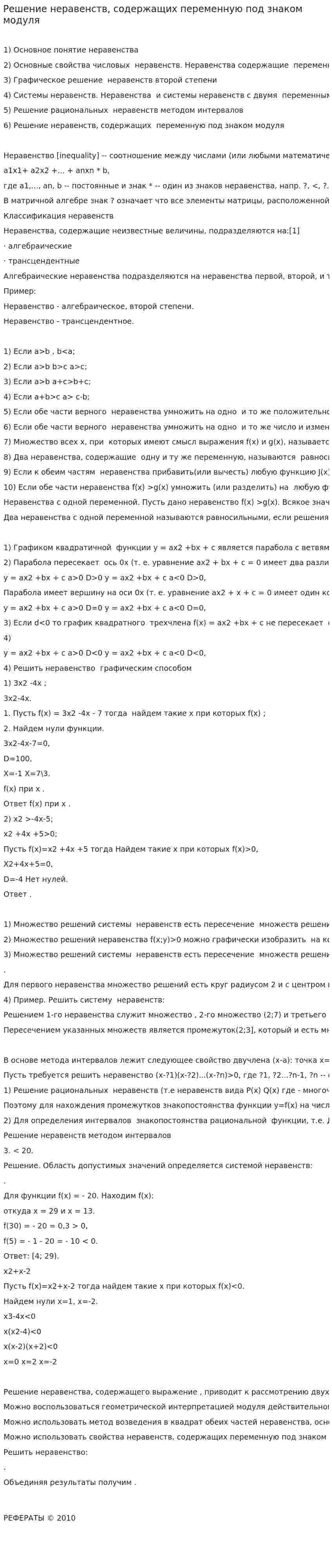 Решение неравенств, содержащих переменную под знаком модуля