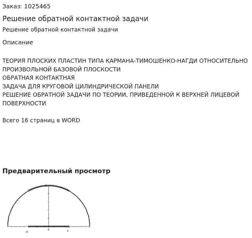 Решение обратной контактной задачи 