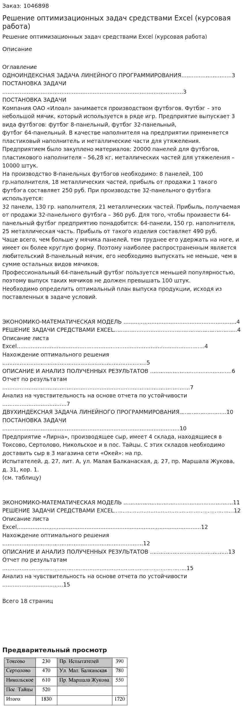 Решение оптимизационных задач средствами Excel (курсовая работа) 