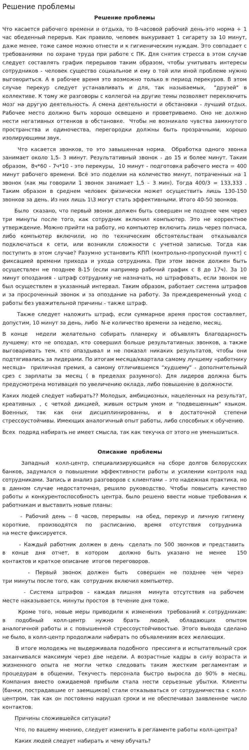 Решение проблемы