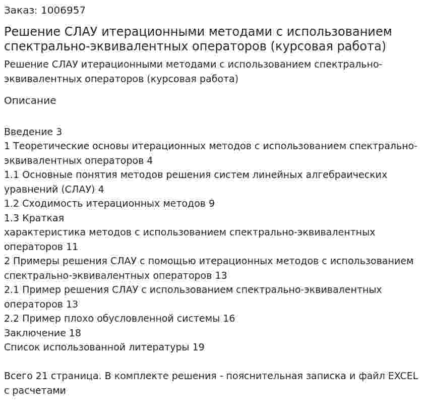 Решение СЛАУ итерационными методами с использованием спектрально-эквивалентных операторов (курсовая работа) 