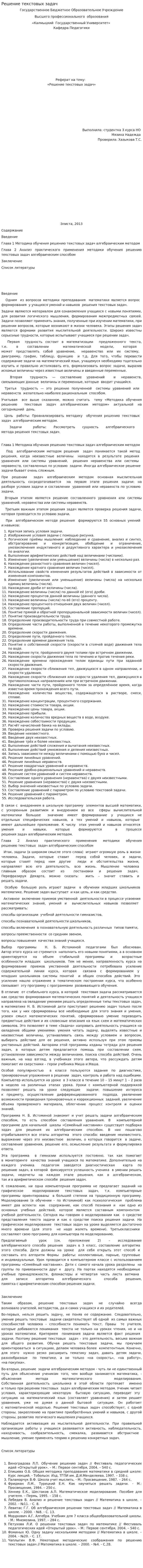 Решение текстовых задач. 2