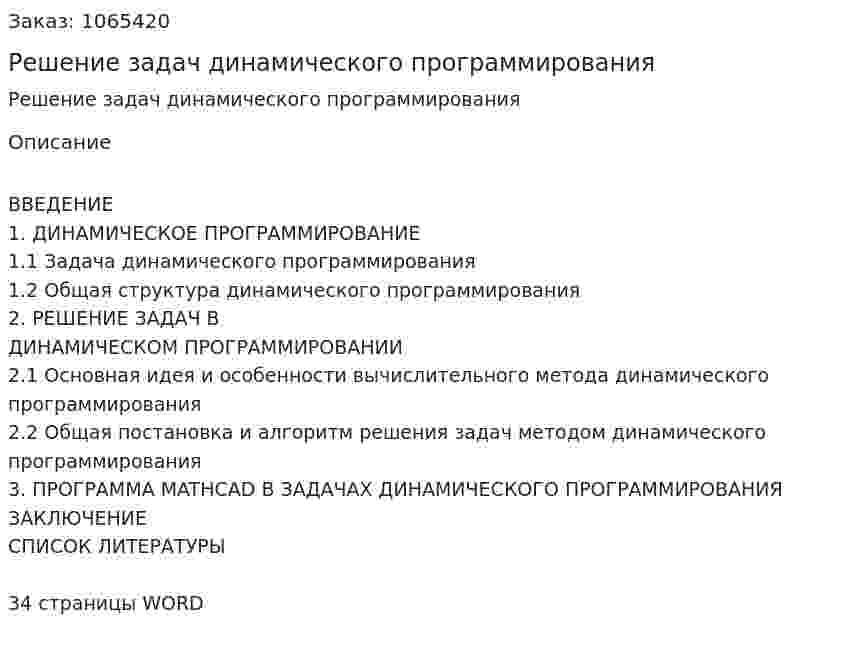 Решение задач динамического программирования (курсовая работа) 