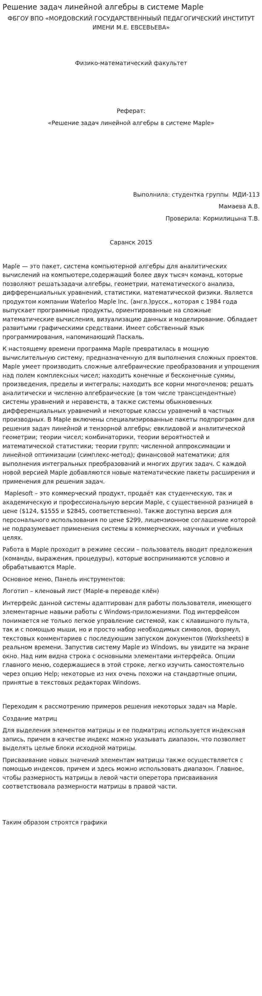 Решение задач линейной алгебры в системе Maple