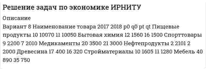      
          Описание
          Задача 1Организация продала не используемый в основном виде деятельности легковой автомобиль за 500 000 руб., в т.ч. НДС. Первоначальная стоимость объекта составляет 1 000 000 руб., сумма накопленной амортизации на момент продажи - 890 000 руб. Составить бухгалтерские проводки по указанным операциям и определить финансовый результат от продажи оборудования.Задача 2Первоначальная стоимость объекта основных средств, используемого в основном производстве, — 1 000 000 руб. Срок полезного использования — 6 лет.Согласно учетной политике метод начисления амортизации установлен в виде списания стоимости по сумме чисел лет срока полезного использования. Рассчитать сумму ежемесячной амортизации и составить бухгалтерские проводки начисления амортизации основных средств.Задача 3Остаток материалов на начало месяца 120 шт. по цене 1 780 руб. В течение месяца поступило три партии материалов:Первая партия 100 шт. по цене 1850 руб.Вторая партия 120 шт. по цене 1870 руб.Третья партия 110 шт. по цене 1890 руб.За месяц списаны материалы двумя партиями: 106 шт. в основное производство и 185 шт. во вспомогательное производство.Согласно учетной политике, стоимость материалов при передаче определяется по методу средней себестоимости.Определить стоимость материалов при передаче в производство и составить бухгалтерские проводки.Задача 4За отчетный период организация произвела отгрузку готовой продукции покупателю на сумму 1 000 000 руб., включая НДС. Себестоимость отгруженной продукции составила 902 000 руб.Сумма процентов за пользование кредитом составила 60 000 руб.Расходы на услуги банка составила 9 000 руб.Штраф за нарушение условий договора поставки продукции начисленный поставщику составили 35 000 руб.;Сумма списанной кредиторской задолженности, по которой истек срок исковой давности, составила 180 000 руб.Сумма принятых к учету излишков при проведении инвентаризации составила 10 000 руб.Определить финансовый результат за отчетный период, составить бухгалтерские проводки.Задача 5Заработная плата слесаря основного производства Иванова И.И. установлена в форме повременно-премиальная системы оплаты труда. Размер ежемесячной премии, начисляемой от фактически начисленной заработной платы, составляет 15%. Согласно табелю отработанного времени, в январе 2017 год Иванов И.И. отработал 166 часов. Тарифная ставка - 200 руб. за 1 час. Рассчитать заработную плату Иванову И.И., НДФЛ и составить бухгалтерские проводки.  
            
            
            Решение задач, Финансовый и управленческий учетРешение кейса МенеджментРешение практических ситуационных задач по предмету Логистика (1/1) - ММУРешение ситуации / Определите место Карен как руководителя проектом в иерархической лестнице организации / Какие управленческие роли по определению Минцберга присущи руководителям данного звена? / Какие управленческие роли являются преобладающими Решение транспортной задачи в сетевой постановке методом потенциалов.Решение транспортной задачи в сетевой постановке (решение методом потенциалов на транспортной сети)решения некоторых задач олимпиада САММАТ 2020 год заключительный тур 11 классРешение задачи по физикеРешение задачи. Строительному управлению запланировано снижение трудовых затрат на 11%. Определить рост производительности труда.Решение задач по аграрному правуРешение задач по валютно-финансовым операциямрешение задач (по праву) Решение задач по предмету финансовый менеджментрешение задач по физике