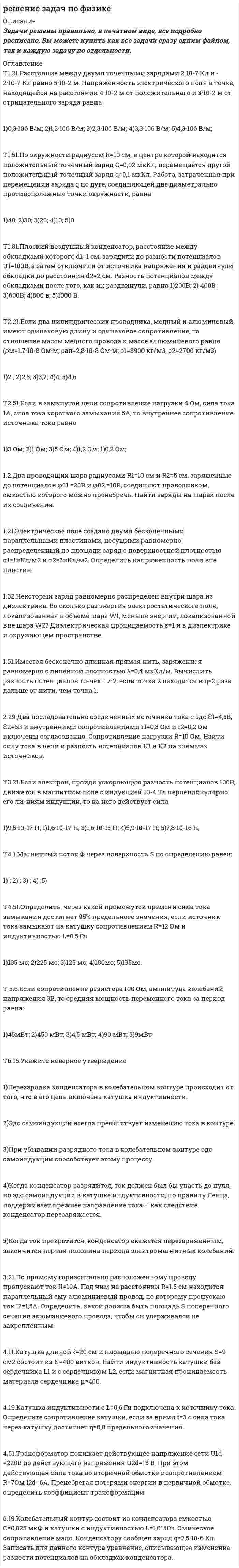     
          Описание
              Вариант 8   Наименование товара 2017 2018   p0 q0 pt qt   Пищевые продукты 10 10070 11 10050   Бытовая химия 12 1560 16 1500   Спорттовары 9 2200 7 2010   Медикаменты 20 3500 21 3000   Нефтепродукты 2 2101 2 2000   Древесина 17 400 16 320   Стройматериалы 10 1605 11 1280   Мебель 40 890 35 750   
            
            
            Решение задач по экономике ИРНИТУ Решение задач, Финансовый и управленческий учетРешение кейса МенеджментРешение практических ситуационных задач по предмету Логистика (1/1) - ММУРешение ситуации / Определите место Карен как руководителя проектом в иерархической лестнице организации / Какие управленческие роли по определению Минцберга присущи руководителям данного звена? / Какие управленческие роли являются преобладающими Решение транспортной задачи в сетевой постановке методом потенциалов.Решение транспортной задачи в сетевой постановке (решение методом потенциалов на транспортной сети)Решение задачи по дисциплине микроэкономикаРешение задачи по физикеРешение задачи. Строительному управлению запланировано снижение трудовых затрат на 11%. Определить рост производительности труда.Решение задач по аграрному правуРешение задач по валютно-финансовым операциямрешение задач (по праву) Решение задач по предмету финансовый менеджмент