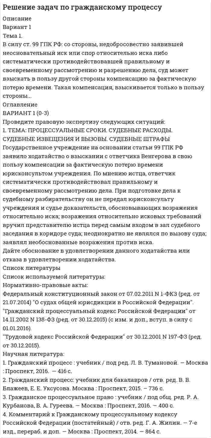      
          Описание
           1. В системе K/ покоится стержень, собственная длина которого равна с осью 1 м. Стержень расположен так, что составляет угол α0= 60<sup>0</sup> с осью х/. Определить угол α в системе K, если скорость системы K/ относительно K равна 0,9 c. 2. На сколько процентов релятивистская масса частицы больше массы покоя при скорости v = 30 Мм/с? 3. Определить наименьший объем баллона, вмещающего 6,4 кг кислорода, если его стенки при температур 20 °С выдерживают давление 160 Н/см2. 4. Определить среднее значение полной кинетической энергии молекулы водорода при температуре 400 К. 5. Определить работу расширения 7 кг водорода при постоянном давлении и количество теплоты, переданное водороду, если в процессе нагревания температура газа повысилась на 200 °С. 6. На сколько больше теплоты нужно сообщить 12 кг кислорода (О2), чтобы нагреть его от 20 до 70 °С при постоянном давлении, чем для нагрева этой же массы кислорода при постоянном объеме? 7. Идеальный двухатомный газ совершает цикл Карно. Объемы в начале и в конце адиабатического расширения равны соответственно 12 и 16 л. Определить КПД цикла. 8. Кусок льда массой 200 г, взятый при температуре –10 °С, был нагрет до температуры 0 °С и расплавлен, после чего образовавшаяся вода нагрета до 100 °С. Определить изменение энтропии. Теплоемкость льда 2 кДж/кг, теплоемкость воды 4.2 кДж/кг, удельная теплота плавления льда 330 кДж/кг.  
            
            
            В силу ст. 99 ГПК РФ: со стороны, недобросовестно заявившей неосновательный иск или спор относительно иска либо систематически противодействовавшей правильному и своевременному рассмотрению и разрешению дела, суд может взыскать в пользу другой стороны компенсацию за фактическую потерю времени. Такая компенсация, взыскивается только в пользу стороны...В силу ст. 99 ГПК РФ: со стороны, недобросовестно заявившей неосновательный иск или спор относительно иска либо систематически противодействовавшей правильному и своевременному рассмотрению и разрешению дела, суд может взыскать в пользу другой стороны компенсацию за фактическую потерю времени. Такая компенсация, взыскивается только в пользу стороны.... 2В симметричной системе получатель и отправитель используют для шифрования и расшифрования сообщения …В симметричной системе шифрования для независимой работы N абонентов требуется …В синтезе искусственных волокон (капрона) используют ...В системе 1С Предприятие вкладка «Документы» используется для ...В системе 1С Предприятие вкладка «Документы» используется для ...В сеть с напряжением U = 100 В включили катушку с сопротивлением R = 2 кОм и вольтметр, соединённые последовательно. Показание вольтметра U1 = 80 В. Когда катушку заменили другой, вольтметр показал U2 = 60 ВВ сеть с напряжением U = 100 В подключили катушку с сопротивлением R1 = 2 кОм и вольтметр, соединённые последовательно. Вольтметр показал напряжение U1 = 80 В. Когда катушку заменили другой, вольтметр показал напряжение U2 = 60 В. В сеть с напряжением U = 100 В подключили катушку с сопротивлением R1 = 2 кОм и вольтметр, соединенные последовательно. Показание вольтметра U1 = 80 В. Когда катушку заменили другой, вольтметр показал U2 = 60 В. В сеть с напряжением U = 100 В подключили катушку с сопротивлением R1 = 2 кОм и вольтметр, соединенные последовательно. Показание вольтметра U1 = 80 В. Когда катушку заменили другой, вольтметр показал U2 = 60 В. Определить сопротивлениеВ сеть с напряжением U = 120 В включили катушку с сопротивлением R = 5 кОм и вольтметр, соединённые последовательно. Показание вольтметра U1 = 80 В. Когда катушку заменили другой, вольтметр показал U2 = 50 В.В сетях с глухозаземленной нейтралью электроустановки Выберите один ответ: a. непосредственно связаны с землей b. по одним нейтралям связаны с землей, по другим – не связаны c. имеют связь с землей через дугогасительную катушку d. не имеют сВ силовых инверторах с GTO ключами и двигательной нагрузкой энергия, запасаемая в паразитных и ограничивающих анодных индуктивностях,