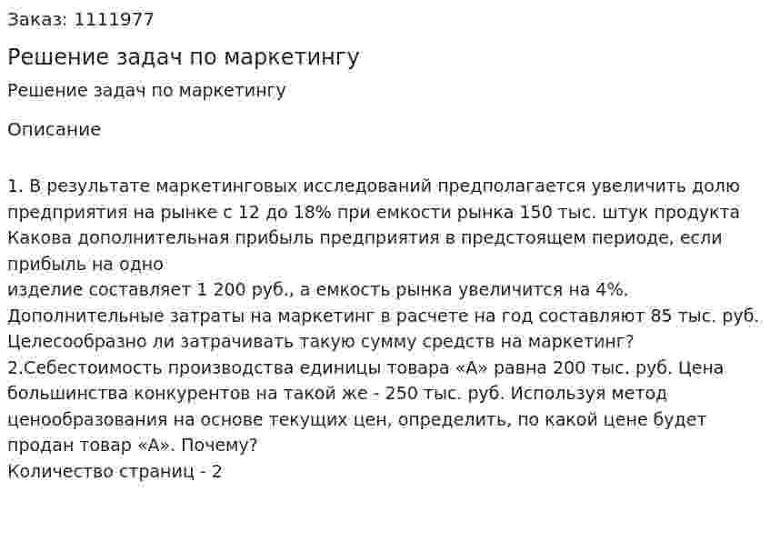 Решение задач по маркетингу 