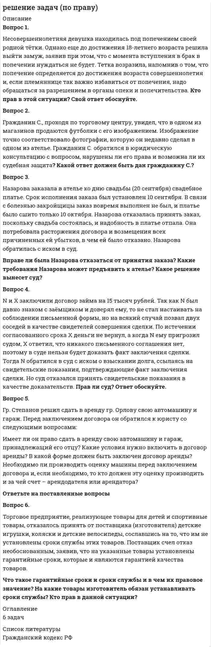      
          Описание
          1. Имеются следующие данные по работе компании за отчетный период (в тыс.руб.): Средняя дебиторская задолженность – 28; средний объем ТМЗ – 36; остаточная стоимость основных средств – 280; средняя общая сумма активов – 495; выручка – 212; стоимость возвращенных товаров – 34.
Рассчитать коэффициент использования активов, проанализировать полученные результаты.
2. Имеются следующие данные по работе компании за отчетный период (в тыс.руб.): Чистый объем продаж – 156; средняя дебиторская задолженность – 49; средняя ТМЗ – 29; остаточная стоимость основных средств – 252; средняя величина суммарных активов – 570.
Рассчитать коэффициент использования активов, проанализировать полученные результаты.
3. Имеются следующие данные по работе компании за отчетный период (в тыс.руб.): Общая сумма обязательств – 243; общая сумма активов – 390; собственный капитал – 147; прибыль до выплаты процентов – 13.
Рассчитать коэффициент платежеспособности, проанализировать результаты.
4. Определить ставку сложных ссудных процентов, эквивалентную ставке простых ссудных процентов, равной 20% годовых, на срок 3 года.
5. Определить эффективную ставку сложных ссудных процентов по двум имеющимся вариантам и принять соответствующее решение с точки зрения ссудозаемщика: а) на условиях ежемесячного начисления процентов из расчета 80% годовых; б) на условиях ежеквартального начисления процентов из расчета 90% годовых.
6. Инвестор имеет троих детей 16, 14, 10 лет. Он хочет подарить им на совершеннолетие по 10 тыс. $. Какую сумму должны составить инвестиции под 10% годовых для получения необходимой суммы?
7. Определить скорректированную на величину инфляции ставку простых ссудных процентов, равную 20% годовых и рассчитанную на 2 года, если уровень инфляции в стране 10% в год.
8. Определить величину (будущую и приведенную стоимость) потока платежа постнумерандо с коэффициентом дисконтирования 10%: 200 тыс. руб.; 350 тыс. руб.; 400 тыс. руб.; 200 тыс. руб.; 250 тыс. руб.
9. Определить величину аннуитета пренумерандо с коэффициентом дисконтирования 12%, если поток рассчитан на 5 лет с ежегодной выплатой в размере 2 млн руб.
10. По завещанию наследнику полагается каждый год вплоть до его смерти 1 тыс.$ с гарантированной процентной ставкой 5% годовых. Определить приведенную стоимость этого бессрочного аннуитета.  
            
            
            Решение задач по предмету финансовый менеджментрешение задач по физикеРешение задач по экономике ИРНИТУ Решение задач, Финансовый и управленческий учетРешение кейса МенеджментРешение практических ситуационных задач по предмету Логистика (1/1) - ММУРешение ситуации / Определите место Карен как руководителя проектом в иерархической лестнице организации / Какие управленческие роли по определению Минцберга присущи руководителям данного звена? / Какие управленческие роли являются преобладающими Решение задачиРешение задачи графическим методом. Компания Bermuda Paint – частная промышленная фирма, специализирующаяся на производстве технических лаков...Решение задачи по дисциплине микроэкономикаРешение задачи по физикеРешение задачи. Строительному управлению запланировано снижение трудовых затрат на 11%. Определить рост производительности труда.Решение задач по аграрному правуРешение задач по валютно-финансовым операциям
