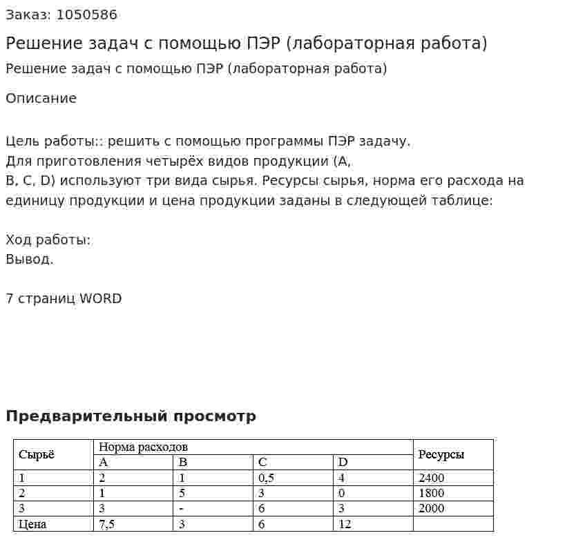 Решение задач с помощью ПЭР (лабораторная работа) 