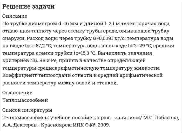     
          Описание
          Полное описание заданий с исходными данными представлено в демо-файле Описание работы.Если вам нужна работа с другими   исходными данными (другой вариант), то  напишите мне  в личку Marka37 ( )  и обсудим подробности.Работа выполнена в 2020 году. Объем работы – 8 стр. Оформление в Word. Шрифт – 14, интервал – 1,5. Работа сделана с подробными пояснениями к решению. Постановка заданияКомпания Bermuda Paint — частная промышленная фирма, специализирующаяся на производстве технических лаков. Представленная ниже таблица содержит информацию о ценах продажи и соответствующих издержках производства единицы полировочного и матового лаков.Лак	Цена продажи 1 галлона, ф. ст.	Издержки производства 1 галлона, ф. ст.Матовый 13,0  9,0Полировочный	16,0	  10,0Для производства 1 галлона матового лака необходимо затратить 6 мин трудозатрат, а для производства одного галлона полировочного лака — 12 мин. Резерв фонда рабочего времени составляет 400 чел. -ч. в день. Размер ежедневного запаса необходимой химической смеси равен 100 унциям, тогда как ее расход на один галлон матового и полировочного лаков составляет 0,05 и 0,02 унции соответственно. Технологические возможности завода позволяют выпускать не более 3000 галлонов лака в день.В соответствии с соглашением с основным оптовым покупателем компания должна поставлять ему 5000 галлонов матового лака и 2500 галлонов полировочного лака за каждую рабочую неделю (состоящую из 5 дней). Кроме того, существует профсоюзное соглашение, в котором оговаривается минимальный объем производства в день, равный 2000 галлонов. Администрации данной компании необходимо определить ежедневные объемы производства каждого вида лаков, которые позволяют получать максимальный общий доход.  
          Оглавление
          Оглавления нет. 
          Список литературы
          1.	Волгина О.А. Математическое моделирование экономических процессов и систем: Учебное пособие / О.А. Волгина, Н.Ю. Голодная, Н.Н. Одияко. - М.: КноРус, 2012. - 200 c.2.	Пантелеев А.В. Методы оптимизации в примерах и задачах: Учебное пособие / А.В. Пантелеев, Т.А. Летова. - СПб.: Лань, 2015. - 512 c.
            
            
            Решение задачи графическим методом. Компания Bermuda Paint – частная промышленная фирма, специализирующаяся на производстве технических лаков...Решение задачи по дисциплине микроэкономикаРешение задачи по физикеРешение задачи. Строительному управлению запланировано снижение трудовых затрат на 11%. Определить рост производительности труда.Решение задач по аграрному правуРешение задач по валютно-финансовым операциямрешение задач (по праву) Регрессионная зависимость объема продаж у от расходов на рекламу х по 22 предприятиям объединения записывается в виде. Регрессионная зависимость себестоимости у (руб) продукции от технической оснащенности х (тыс.руб) по группе 15 предприятий.Рекламное извещениерелейно-контакторное управление трёхфазным асинхронным двигателемРепетитор Монахова, владея в совершенстве английским и немецким языками, три раза в неделю ведет английский язык на языковых курсах «Полиглот». Ресурсная задача (решение симплекс-методом и графическим методом). Для изготовления изделий типа А и В используется сырье трех видов...Реферирование статьи решение задачи 