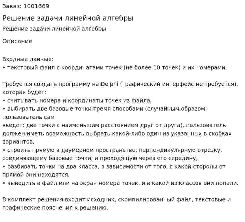 Решение задачи линейной алгебры 