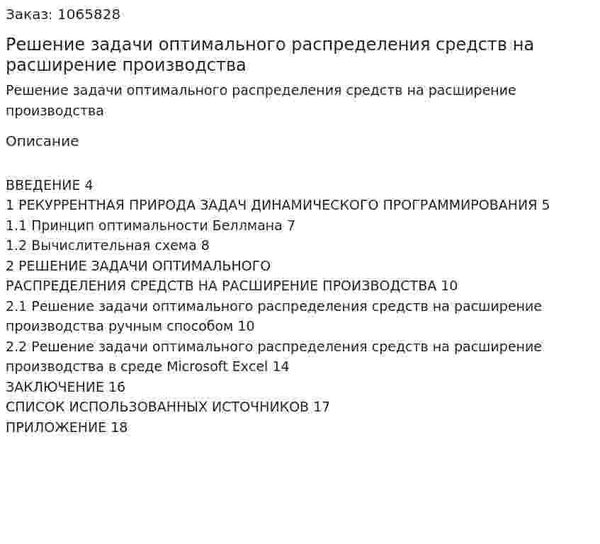 Решение задачи оптимального распределения средств на расширение производства (курсовая работа) 