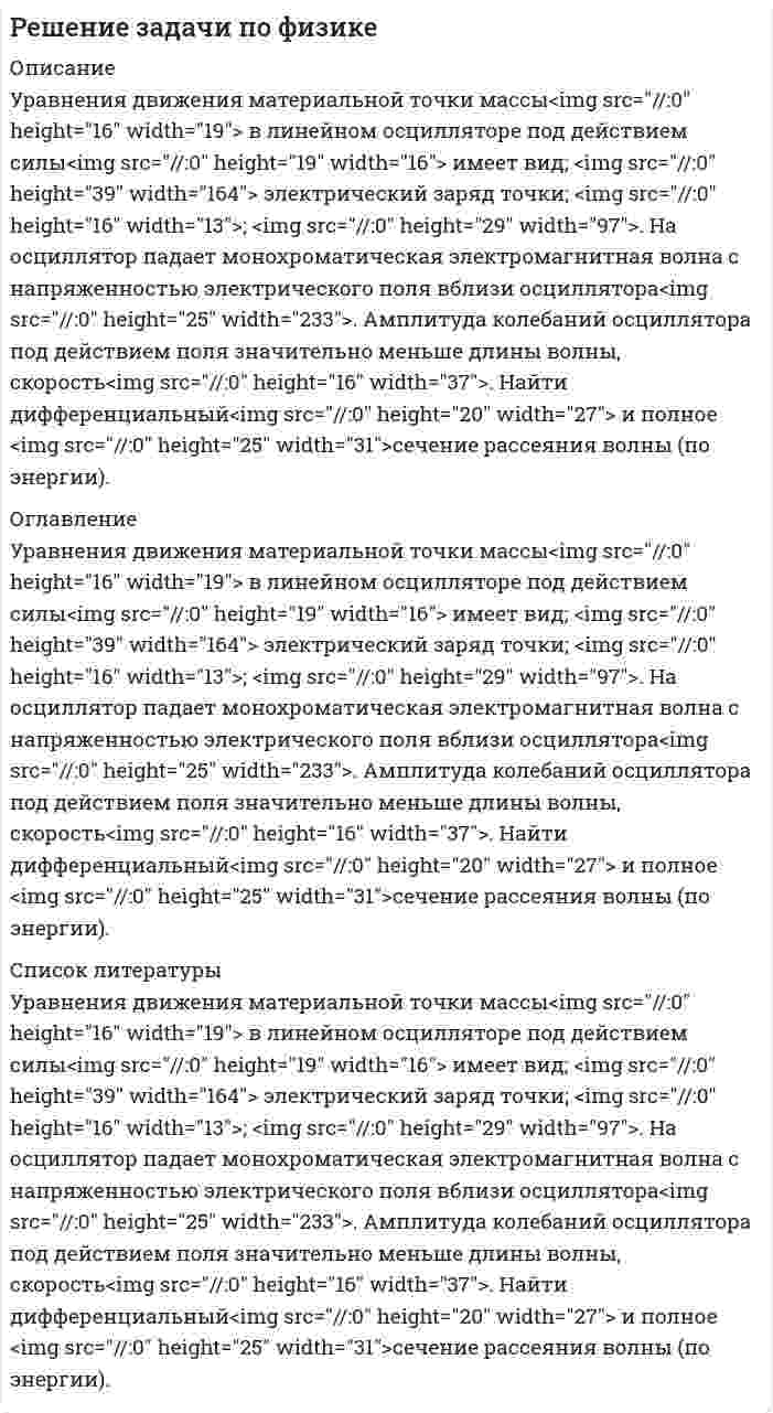     
          Описание
          Строительному управлению запланировано снижение трудовых затрат на 11%. Определить рост производительности труда.  
            
            
            Решение задачи. Строительному управлению запланировано снижение трудовых затрат на 11%. Определить рост производительности труда.Решение задач по аграрному правуРешение задач по валютно-финансовым операциямрешение задач (по праву) Решение задач по предмету финансовый менеджментрешение задач по физикеРешение задач по экономике ИРНИТУ Репетитор Монахова, владея в совершенстве английским и немецким языками, три раза в неделю ведет английский язык на языковых курсах «Полиглот». Ресурсная задача (решение симплекс-методом и графическим методом). Для изготовления изделий типа А и В используется сырье трех видов...Реферирование статьи решение задачи Решение задачиРешение задачи графическим методом. Компания Bermuda Paint – частная промышленная фирма, специализирующаяся на производстве технических лаков...Решение задачи по дисциплине микроэкономика