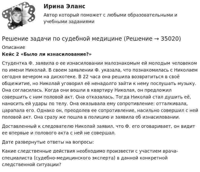 Решение задачи по судебной медицине (Решение → 35020)