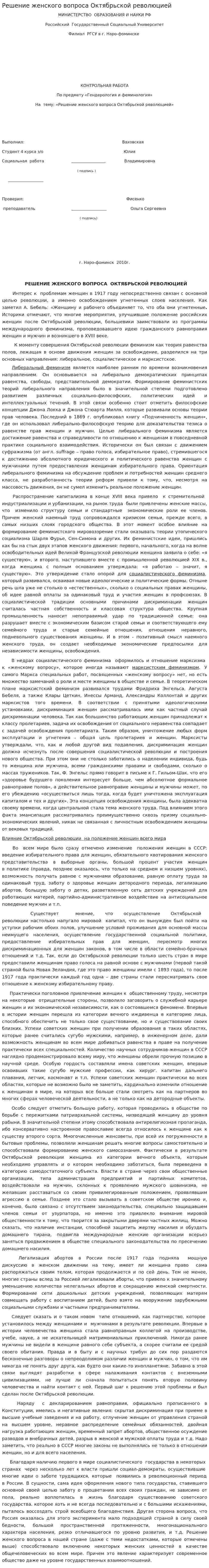 Решение женского вопроса Октябрьской революцией