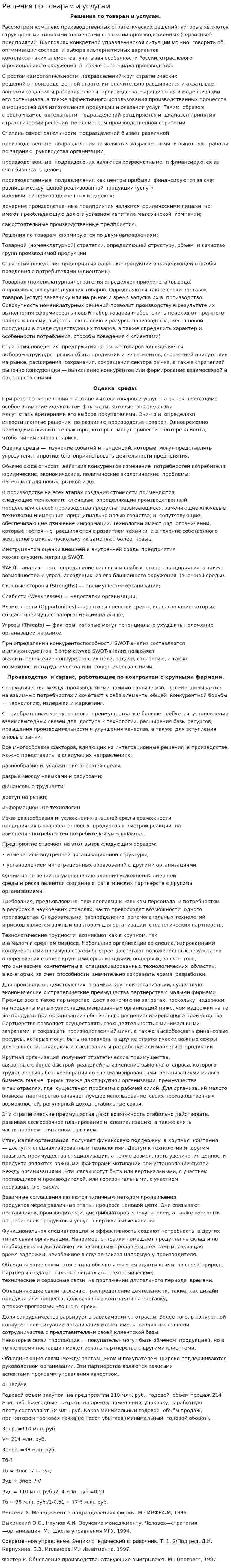 Решения по товарам и услугам