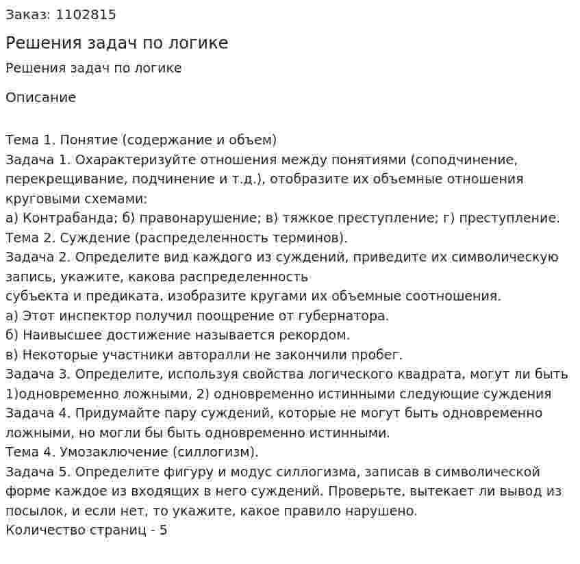 Решения задач по логике 