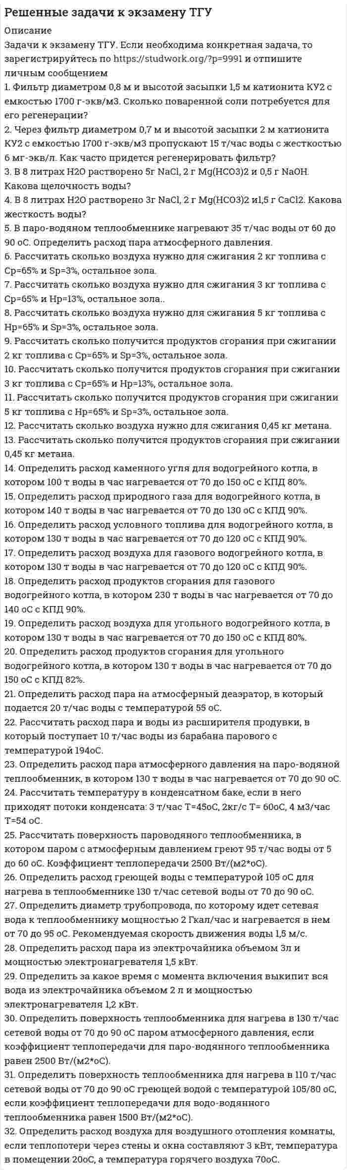      
          Описание
          	1. Некто Э. обратился к судье с просьбой оформить его развод с женой по причине ее бездетности. Судья сначала отказался принять исковое заявление, сославшись на необходимость получить согласие  на развод от супруги Э. и ее отца, давшего за дочерью значительное приданое. В назначенное время Э. представил судье письменное согласие своей жены, но честно признался, что по причине длительного отсутствия тестя в г. Вавилоне не может сообщить суду его мнения по поводу развода дочери и судьбы приданого. Судья на этом основании вынес отрицательное решение. Однако месяцем позже, узнав о гибели тестя Э. в результате кораблекрушения, судья изменил приговор, в котором Э. получал право развестись с женой и при этом оставить себе половину ее приданого. Будет ли оспорено судебное решение и если да, то на каком основании? Кто и в каком правонарушении будет признан виновным по данному делу? 2. Состоящий на царской службе воин Зухур был пленен во время военного похода. Пробыв пять лет в плену, он был выкуплен своим соотечественником тамкаром Идишем и привезен в Вавилон. За время его отсутствия жена Аминат вышла замуж за богатого управляющего царского дворца Багаудида, от которого прижила двух детей. Зухур обратился в царский суд с требованием признать себя свободным, вернуть ему воинское звание и служебный надел, а также признать Аминат его законной женой. Бадид отказался отпустить Аминат и детей в дом Зухура и также обратился к царю с просьбой о справедливом решении дела. Какое решение должен принять царский судья по этому делу?  
            
            
            Решите задачи, использовав текст «Законов Хаммурапи»Решите задачи, использовав текст Русской ПравдыРешите задачи, проанализируйте или дайте экономическую характеристику полученных результатов. 1. По данным таблицы рассчитайте показатели эффективности использования основных производственных фондов за прошлый и отчетный год по предприятию:решить дифференциальное уравнение xy'=y(lny-lnx) во вложении скан с решениемрешить дифференциальное уравнение y''tgx=y'+1решить дифференциальное уравнение y''tgx=y'+1. 2Решить правовую задачуРешение задач, Финансовый и управленческий учетРешение кейса МенеджментРешение практических ситуационных задач по предмету Логистика (1/1) - ММУРешение ситуации / Определите место Карен как руководителя проектом в иерархической лестнице организации / Какие управленческие роли по определению Минцберга присущи руководителям данного звена? / Какие управленческие роли являются преобладающими Решение транспортной задачи в сетевой постановке методом потенциалов.Решение транспортной задачи в сетевой постановке (решение методом потенциалов на транспортной сети)решения некоторых задач олимпиада САММАТ 2020 год заключительный тур 11 класс