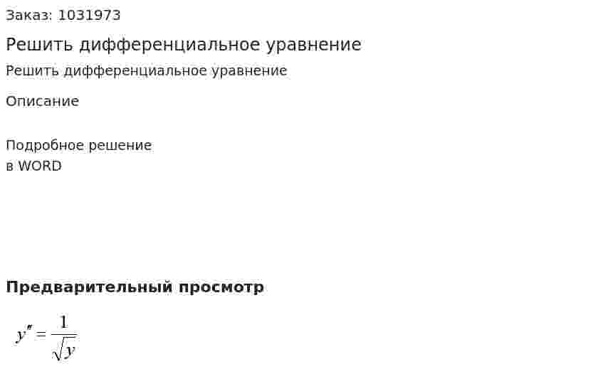 Решить дифференциальное уравнение  