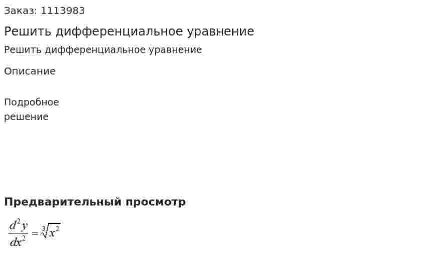 Решить дифференциальное уравнение  