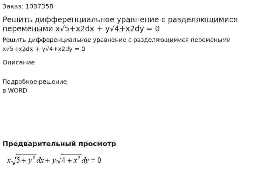 Решить дифференциальное уравнение с разделяющимися перемеными x√5+x2dx + y√4+x2dy = 0 
