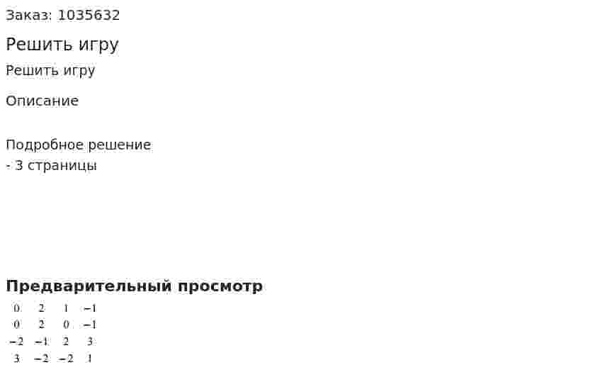Решить игру 